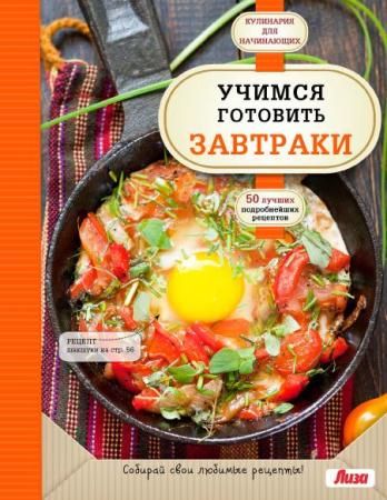 Учимся готовить завтраки на Развлекательном портале softline2009.ucoz.ru