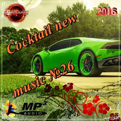 Cocktail new music №26 (2016) на Развлекательном портале softline2009.ucoz.ru
