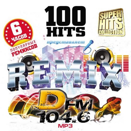 100 Hits Remix DFM (2016) MP3 на Развлекательном портале softline2009.ucoz.ru