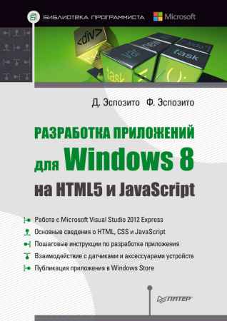 Разработка приложений для Windows 8 на HTML5 и JavaScript на Развлекательном портале softline2009.ucoz.ru