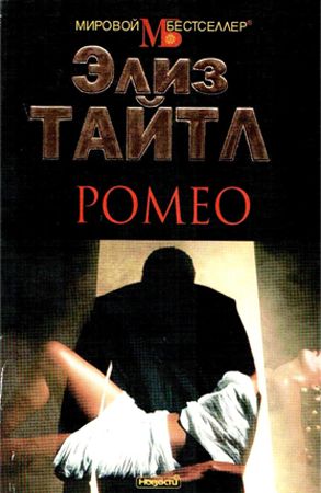Ромео на Развлекательном портале softline2009.ucoz.ru