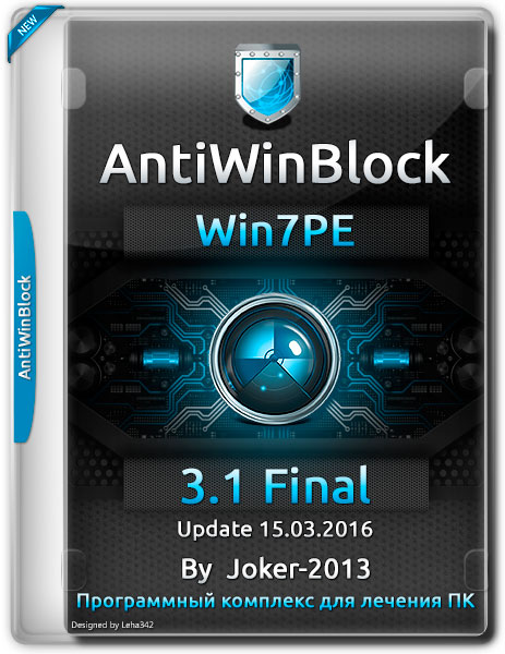 AntiWinBlock v.3.1 FINAL Win7PE Update 15.03.2016 (RUS) на Развлекательном портале softline2009.ucoz.ru