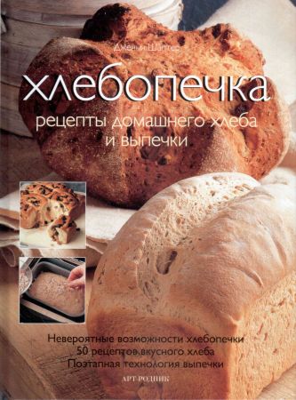 Хлебопечка. Рецепты домашнего хлеба и выпечки на Развлекательном портале softline2009.ucoz.ru