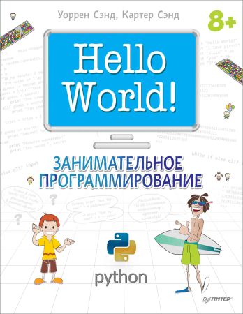 Hello World! Занимательное программирование на Развлекательном портале softline2009.ucoz.ru