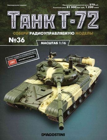 Танк Т-72 №36 на Развлекательном портале softline2009.ucoz.ru