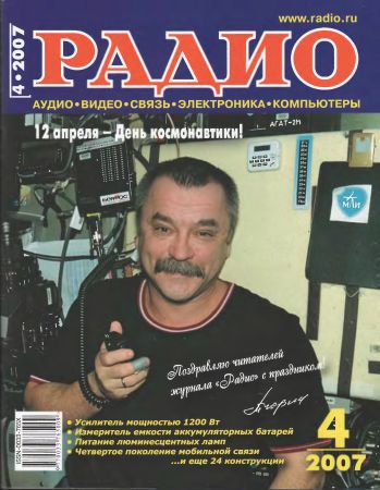 Радио №4 2007 на Развлекательном портале softline2009.ucoz.ru