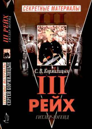 Третий Рейх. Гитлер-югенд на Развлекательном портале softline2009.ucoz.ru