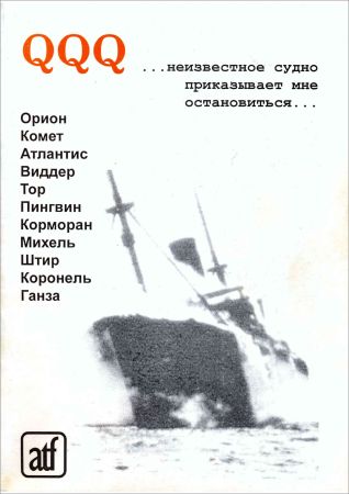 QQQ ...неизвестное судно приказывает мне остановиться... на Развлекательном портале softline2009.ucoz.ru