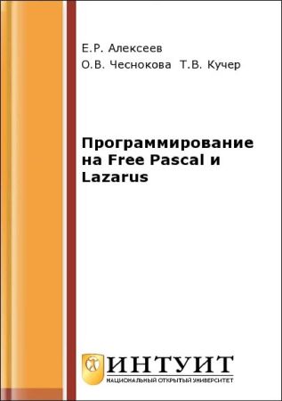 Программирование на Free Pascal и Lazarus на Развлекательном портале softline2009.ucoz.ru