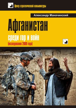 Афганистан: среди гор и войн (исследования 2009 года) на Развлекательном портале softline2009.ucoz.ru