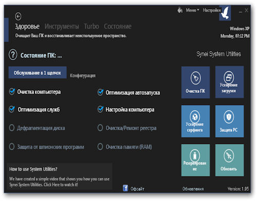 Synei System Utilities 1.95 + Portable ML/Rus на Развлекательном портале softline2009.ucoz.ru
