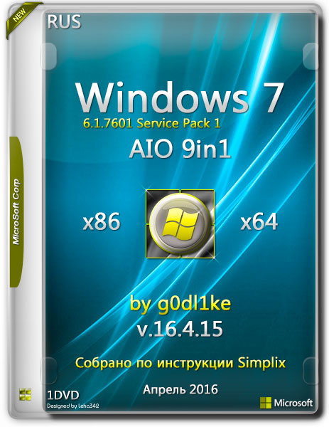 Windows 7 SP1 x86/x64 AIO 9in1 by g0dl1ke v.16.4.15 (RUS/2016) на Развлекательном портале softline2009.ucoz.ru