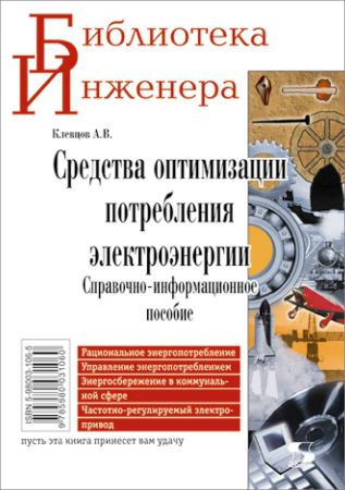 Средства оптимизации потребления электроэнергии на Развлекательном портале softline2009.ucoz.ru