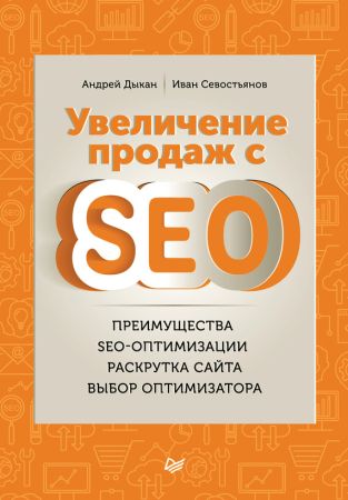Увеличение продаж с SEO на Развлекательном портале softline2009.ucoz.ru