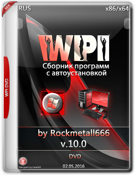 WPI DVD by Rockmetall666 v.10.0 (RUS/2016) на Развлекательном портале softline2009.ucoz.ru