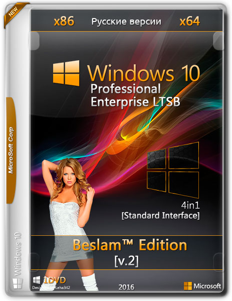 Windows 10 Pro & Ent LTSB x86/x64 Beslam™ Edition v.2 (RUS/2016) на Развлекательном портале softline2009.ucoz.ru