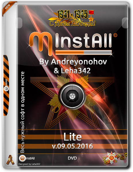 MInstAll by Andreyonohov & Leha342 Lite v.09.05.2016 (RUS) на Развлекательном портале softline2009.ucoz.ru