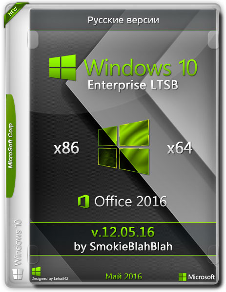 Windows 10 Enterprise LTSB x86/x64 +/- Office 2016 by SmokieBlahBlah v.12.05.16 (RUS/2016) на Развлекательном портале softline2009.ucoz.ru