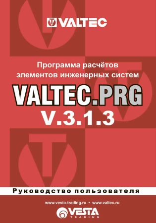 Valtec.PRG v. 3.1.3 Программа расчета элементов инженерных систем на Развлекательном портале softline2009.ucoz.ru