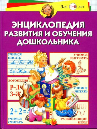 Программа развития и обучения дошкольника в 15 книгах на Развлекательном портале softline2009.ucoz.ru