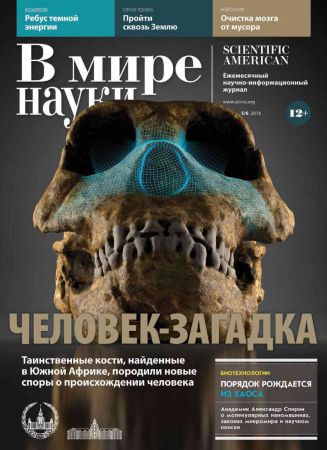 В мире науки №5-6 2016 на Развлекательном портале softline2009.ucoz.ru