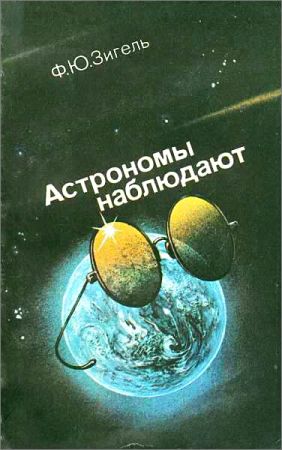 Астрономы наблюдают на Развлекательном портале softline2009.ucoz.ru