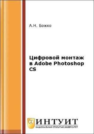 Цифровой монтаж в Adobe Photoshop CS на Развлекательном портале softline2009.ucoz.ru