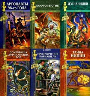 Серия Искатели приключений (23 книги) на Развлекательном портале softline2009.ucoz.ru