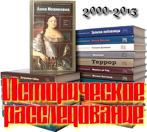 Историческое расследование (2000-2013) на Развлекательном портале softline2009.ucoz.ru