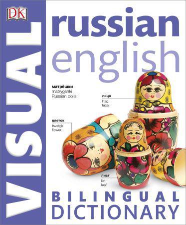 Russian-English Bilingual Visual Dictionary на Развлекательном портале softline2009.ucoz.ru