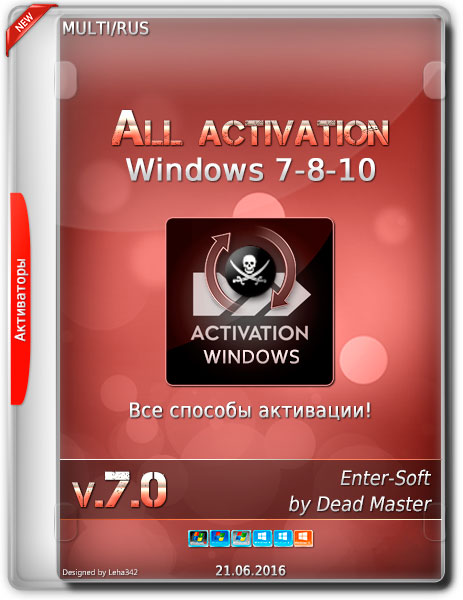 All activation Windows 7-8-10 v.7.0 (MULTi/RUS/2016) на Развлекательном портале softline2009.ucoz.ru
