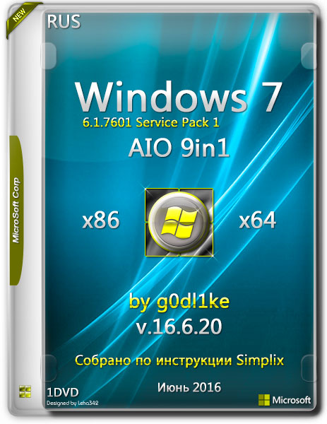Windows 7 SP1 x86/x64 AIO 9in1 by g0dl1ke v.16.6.20 (RUS/2016) на Развлекательном портале softline2009.ucoz.ru