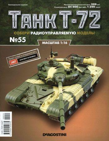 Танк Т-72 №55 на Развлекательном портале softline2009.ucoz.ru