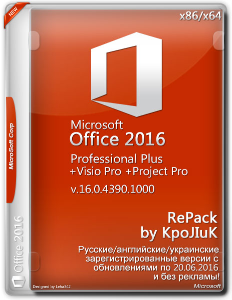 Microsoft Office 2016 Pro Plus + Visio Pro + Project Pro v.16.0.4390.1000 RePack by KpoJIuK (2016.06) на Развлекательном портале softline2009.ucoz.ru