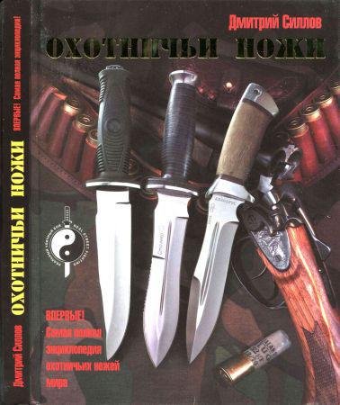 Охотничьи ножи на Развлекательном портале softline2009.ucoz.ru