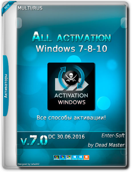 All activation Windows 7-8-10 v.7.0 DC 30.06.2016 (MULTi/RUS) на Развлекательном портале softline2009.ucoz.ru