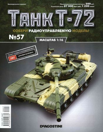 Танк Т-72 №57 на Развлекательном портале softline2009.ucoz.ru