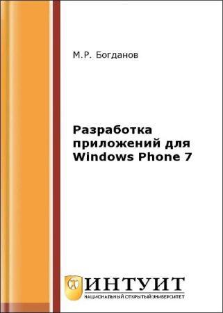 Разработка приложений для Windows Phone 7 на Развлекательном портале softline2009.ucoz.ru