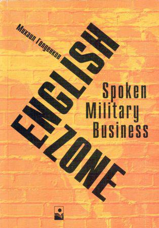 English Zone. Spoken Military Business на Развлекательном портале softline2009.ucoz.ru