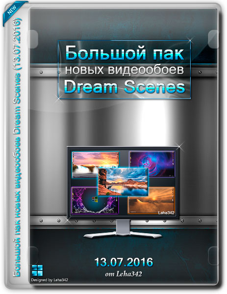 Большой пак новых видеообоев Dream Scenes (13.07.2016) на Развлекательном портале softline2009.ucoz.ru