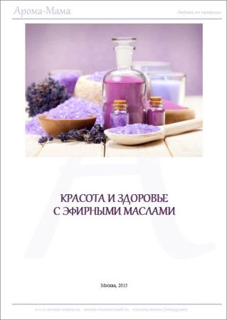 Пособие по ароматерапии для начинающих на Развлекательном портале softline2009.ucoz.ru