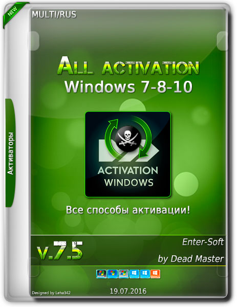All activation Windows 7-8-10 v.7.5 (MULTi/RUS/2016) на Развлекательном портале softline2009.ucoz.ru