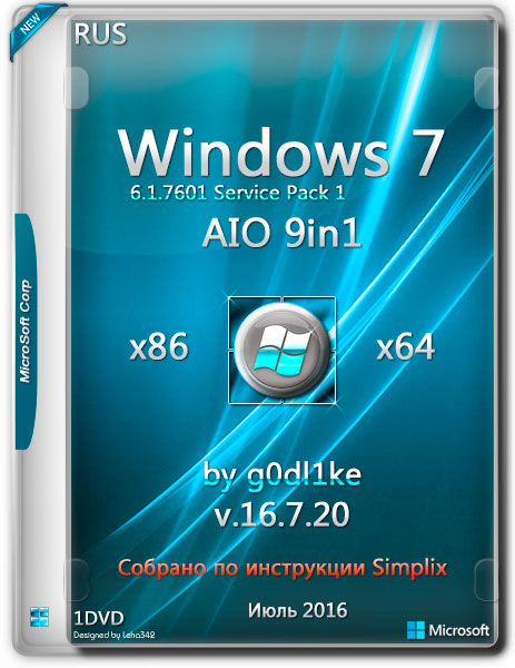 Windows 7 SP1 x86/x64 AIO 9in1 by g0dl1ke v.16.7.20 (RUS/2016) на Развлекательном портале softline2009.ucoz.ru