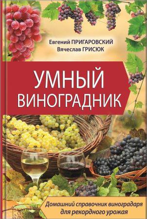 Умный виноградник на Развлекательном портале softline2009.ucoz.ru