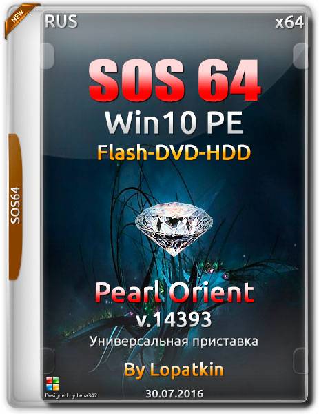 SOS64 Win 14393 PE Pearl Orient x64 by Lopatkin (RUS/2016) на Развлекательном портале softline2009.ucoz.ru