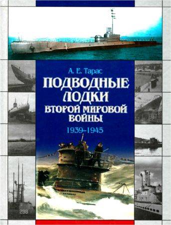 Подводные лодки Второй мировой войны 1939-1945 на Развлекательном портале softline2009.ucoz.ru