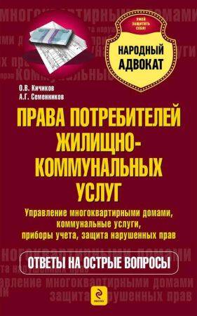 Права потребителей жилищно-коммунальных услуг на Развлекательном портале softline2009.ucoz.ru