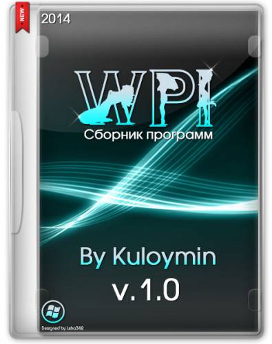 WPI By Kuloymin v.1.0 (RUS/2014) на Развлекательном портале softline2009.ucoz.ru