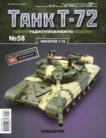 Танк Т-72 №58 на Развлекательном портале softline2009.ucoz.ru