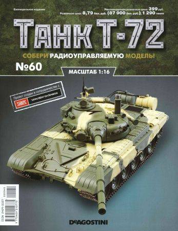 Танк Т-72 №60 на Развлекательном портале softline2009.ucoz.ru